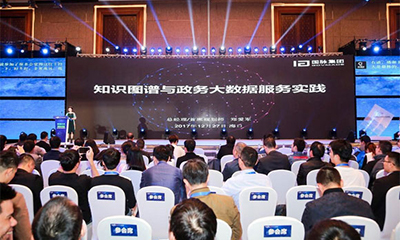 郑爱军：知识图谱研究与政务大数据服务实践